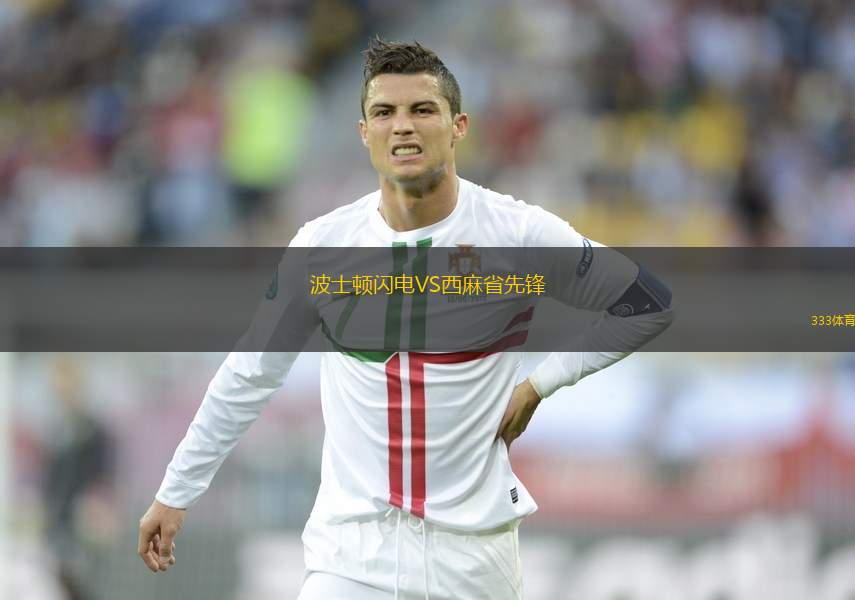 格拉馬登斯VS帕蘇豐杜