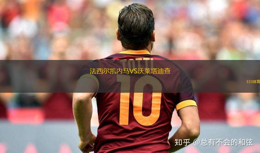 阿爾梅里亞VS桑坦德競技