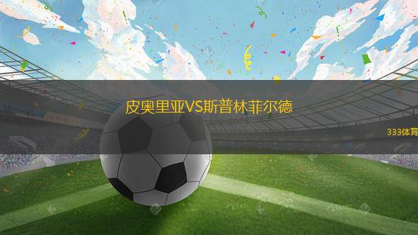 卡洛斯卡薩雷斯農(nóng)業(yè)后備隊(duì)VS卡塞羅斯學(xué)生隊(duì)后備隊(duì)