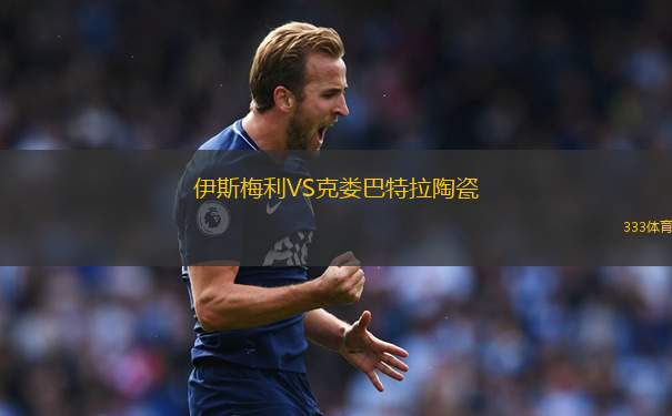 拉斯特VS巴圖