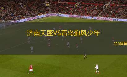斯巴達(dá)卡西米爾VS威爾名浪