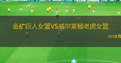 馬爾文女籃VS尤文圖德女籃