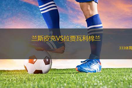 圣多明各陽光VS普拉塔港馬里內(nèi)羅斯