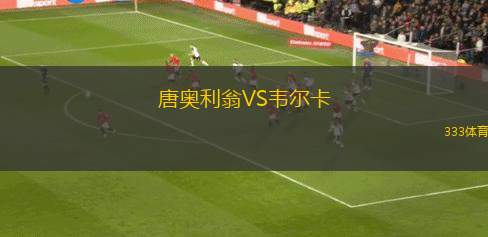 拉科蒂瓦韋納多斯 IIVS瓦哈卡B隊(duì)