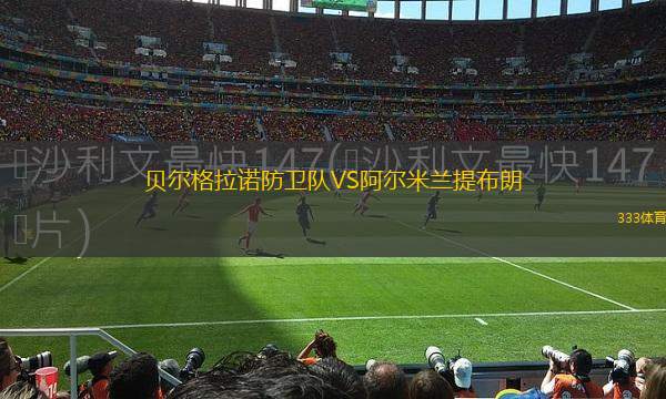 熱那亞女足VS卡西奧雷佐女足