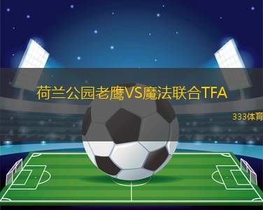科洛科洛女足VS奧達(dá)科斯意大利人女足