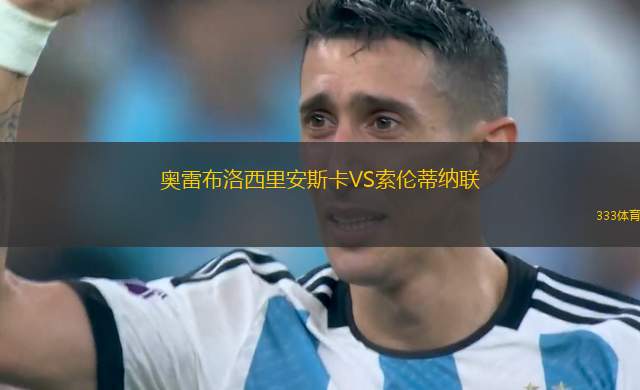 圣保羅女足VS巴西皇家女足