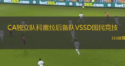 琴斯托霍瓦火花VS別爾斯科
