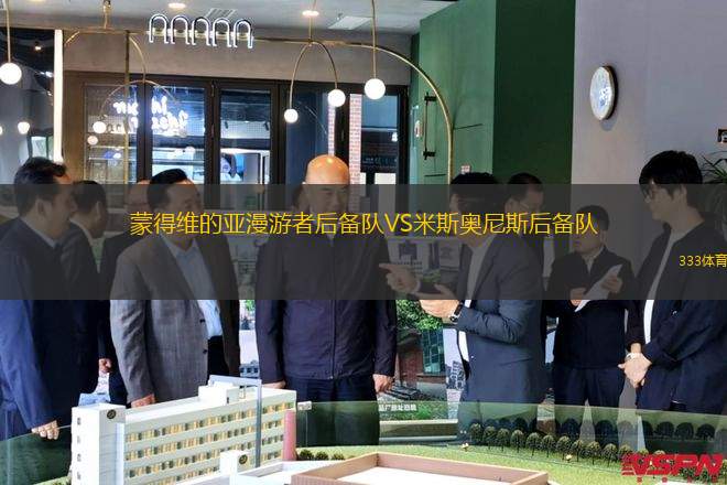 賀森斯弗雷亞VS沃魯普