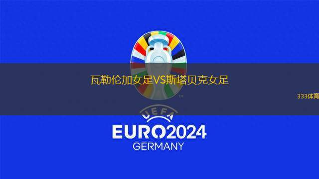 尤文圖斯SP青年隊(duì)VS阿瓜伊青年隊(duì)