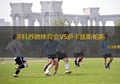 費恩夏普VS都柏林大學(xué)