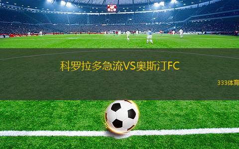 博萊斯拉夫U19VS布拉格斯拉維亞U19