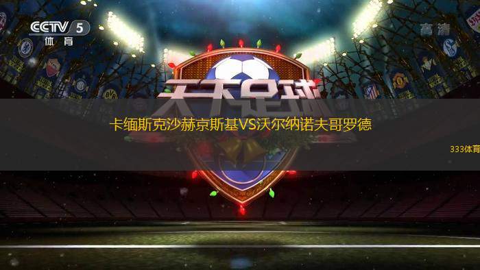 KFUM奧斯陸B(tài)隊VS烏爾夫斯汀