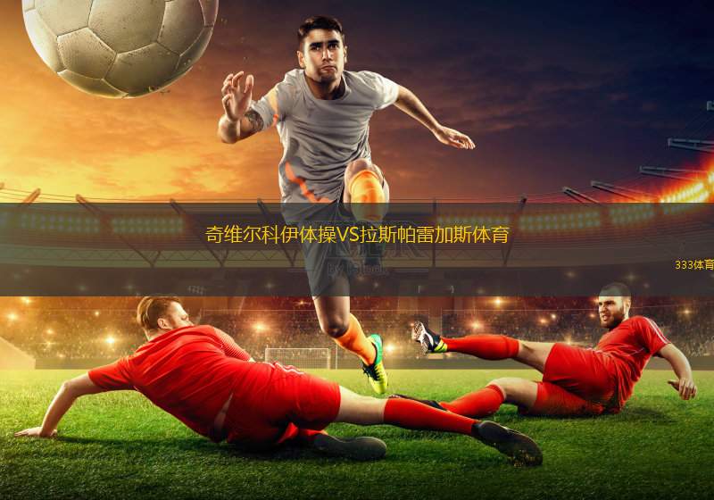 第2場(chǎng)半決賽勝者VS第1場(chǎng)半決賽勝者