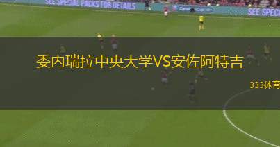 普羅夫迪夫博特夫VS索非亞中央陸軍