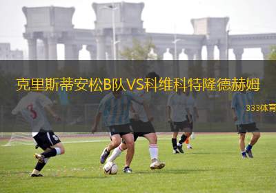 斯維施VS烏尼亞斯瓦澤達