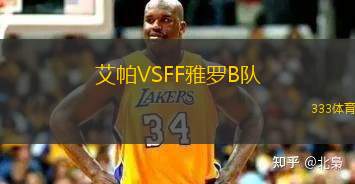 猶他聯(lián)VS阿爾比恩SC
