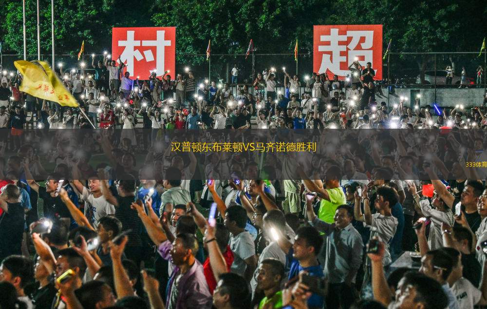 電訊體工VS海防