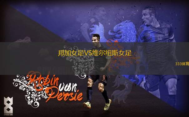 迪亞茲將軍VS阿塞瓦爾