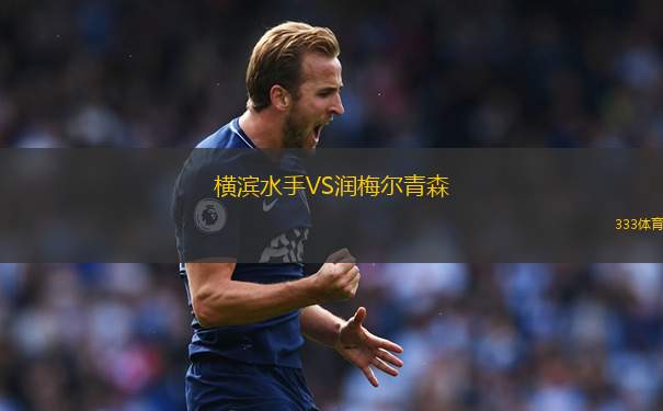 古比斯女足VS阿蘭德女足