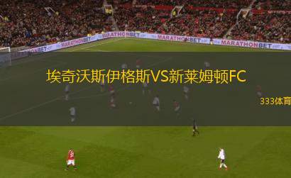 突厥古庫(kù)弗里德VS安達(dá)弗洛克恩巴赫