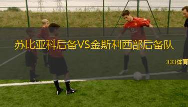 卡普斯聯(lián)VS辛巴波拉