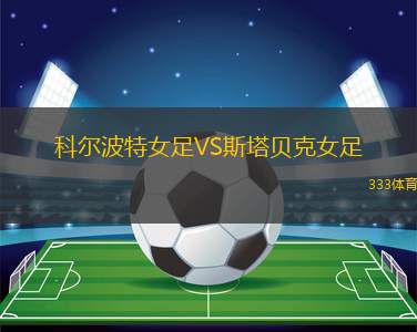 韋斯卡B隊VS班尼法