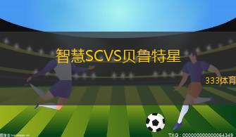 希洪競技VS卡塔赫納