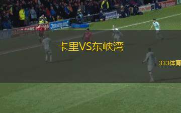 摩洛哥U18VS英格蘭U18