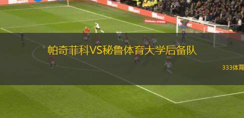 費羅卡利女足VS博卡青年女足