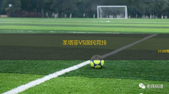 阿勒頗國(guó)民聯(lián)合VS德拉火焰