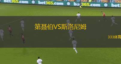 達(dá)拉賈尼戈VS薩姆韋斯特黑靴