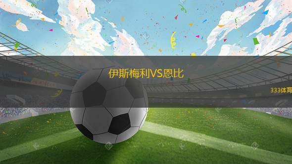 烏什凱爾特人VS都柏林大學(xué)B隊(duì)