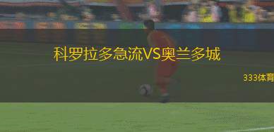 UE瓦爾斯VS費(fèi)格雷斯