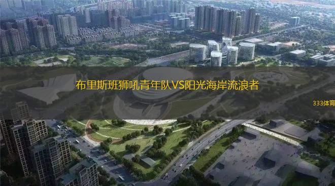 阿比讓VS阿比讓競賽會