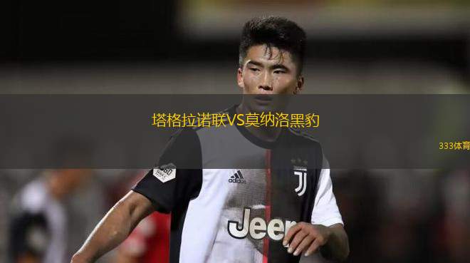 克魯塞羅青年隊(duì)VSMG運(yùn)動(dòng)U20