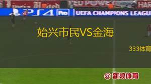 哈塔斯堡VS費(fèi)內(nèi)巴切