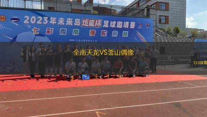 艾禾斯堡VS海登海姆