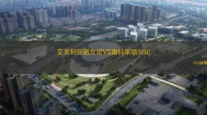 弗魯米嫩塞VS云斯卡爾達斯