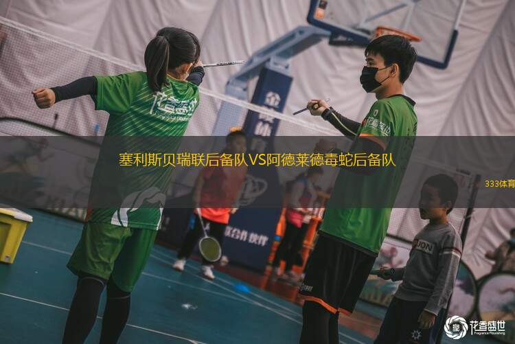 科羅拉多國(guó)際足球?qū)W院VS猶他聯(lián)