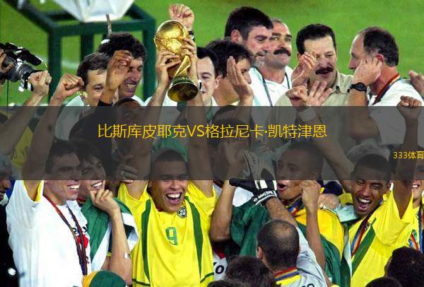 阿拉比歐姆古溫VS迪哈夫拉