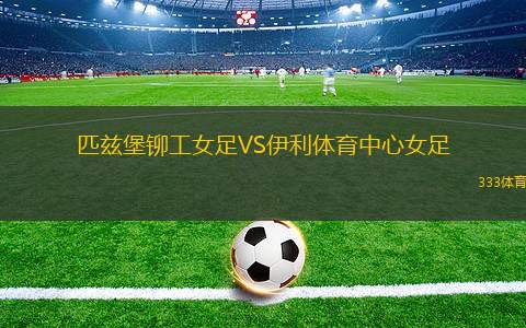 拖斯蘭達(dá)VS阿里安娜