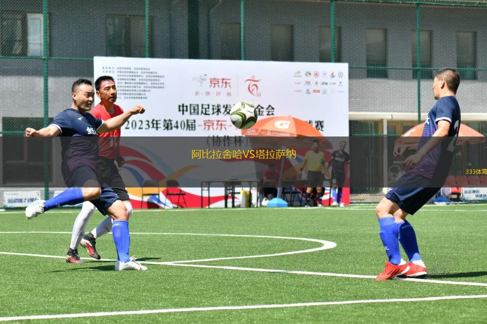IFK特利堡VS哈斯里豪爾蒙