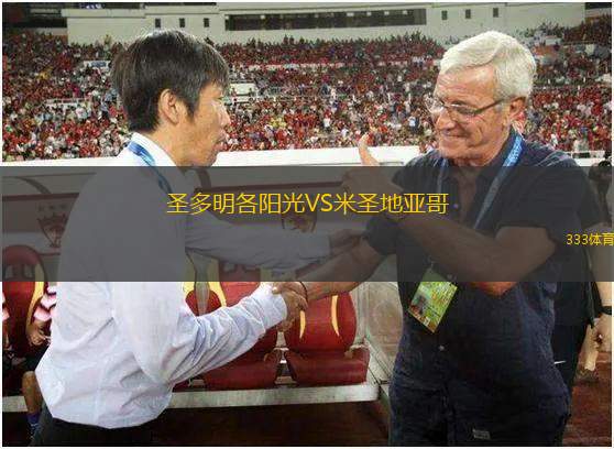 馬尼薩萊斯VS派薩