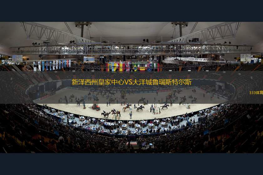 斯維德尼贊卡VS威亞斯威德尼克