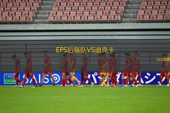 本廷塔克納VS科帕索爾體育