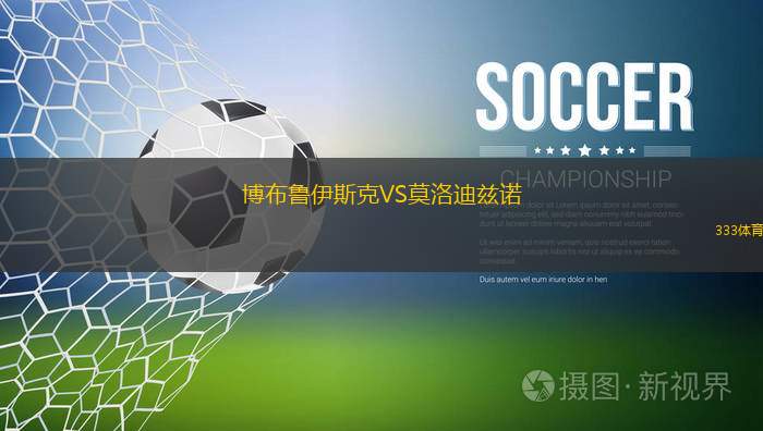 普雷福特VS克羅伊登國(guó)王