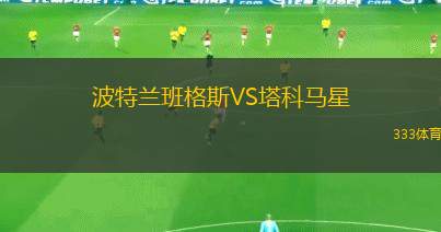 昆明城星VS貴州筑城競(jìng)技