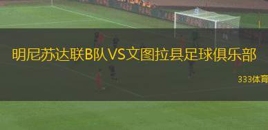 哈斯達(dá)德VS索爾特蘭德
