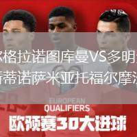 貝爾格拉諾圖庫曼VS多明戈福斯蒂諾薩米亞托福爾摩沙